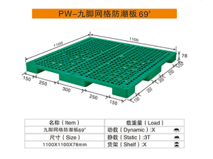 69#九脚网格防潮板